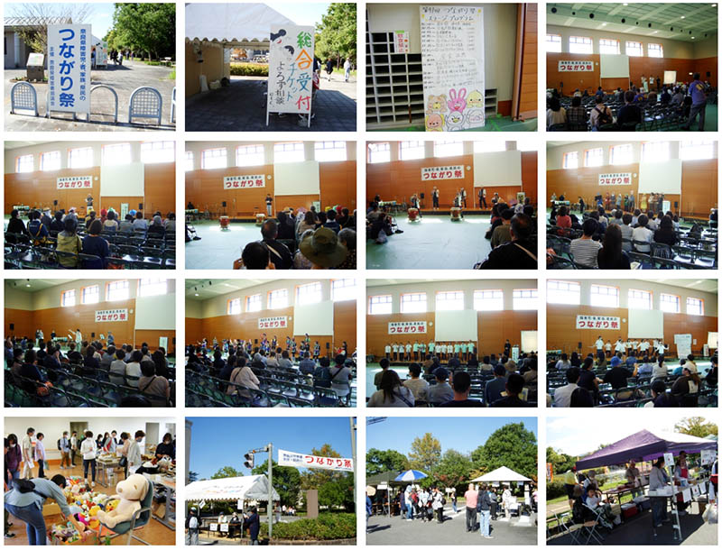 41回つながり祭