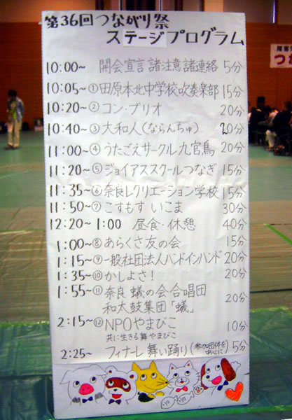 ステージプログラム